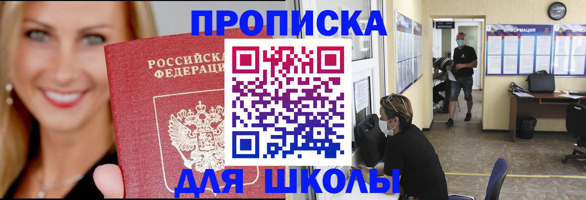 прописка ребенка в Сибае