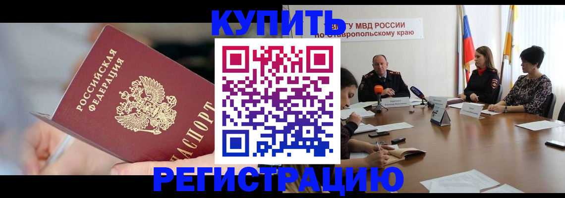 купить прописку в Сибае