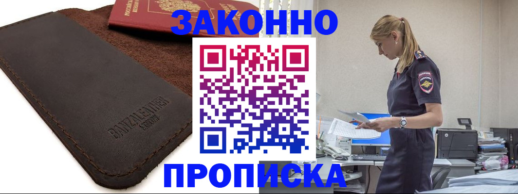 где прописаться в Сибае