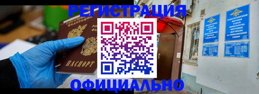 прописка в Сибае