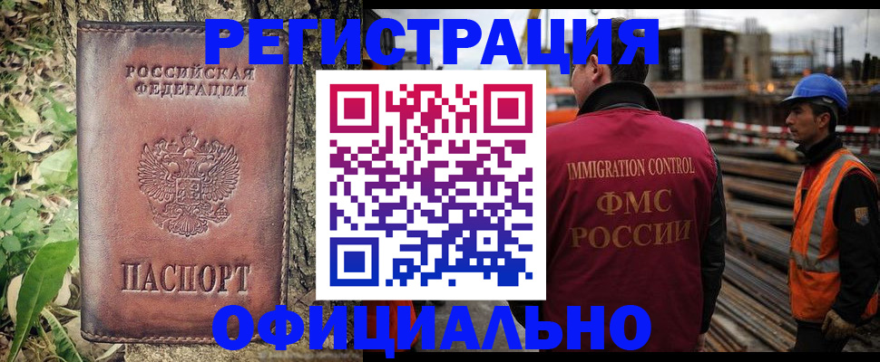 временная регистрация купить в Сибае